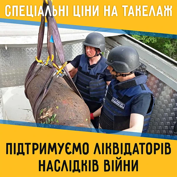 Допомога ліквідаторам!