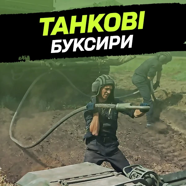 Танковые буксиры