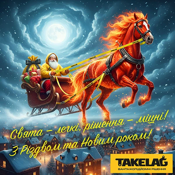 З Різдвом Христовим! 