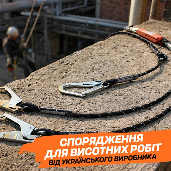 Снаряжение для высотных работ