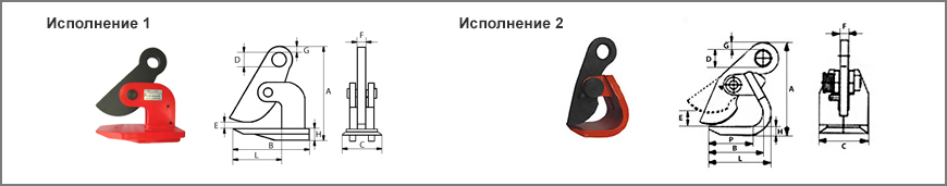 Захват горизонтальный увеличенный (тип 1)